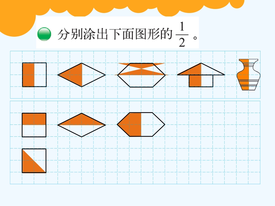小学数学北师大2011课标版三年级分一分(一)课件-(3)_第3页