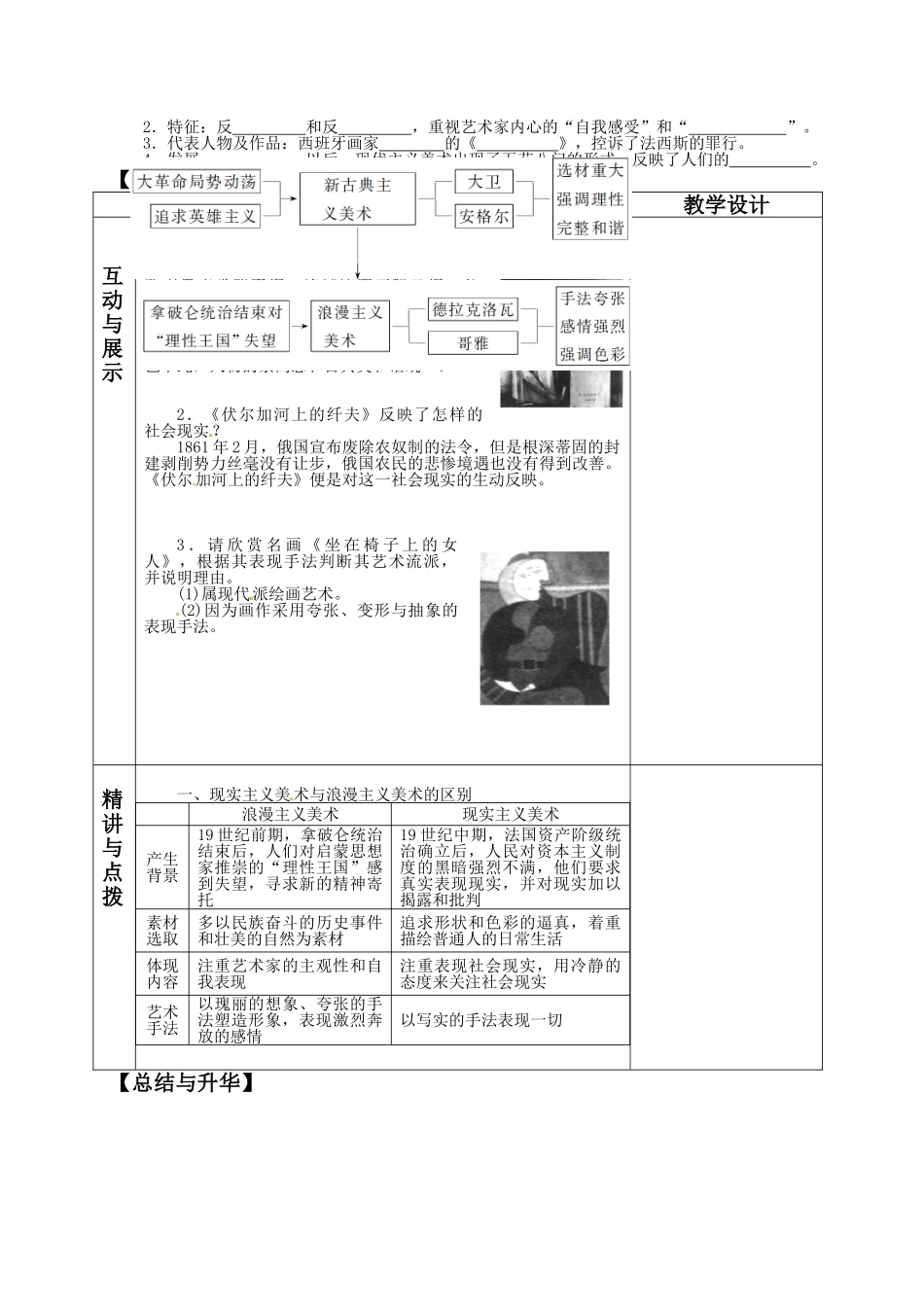 高中历史必修三导学案及答案全册必修三《美术的辉煌》导学案_第2页