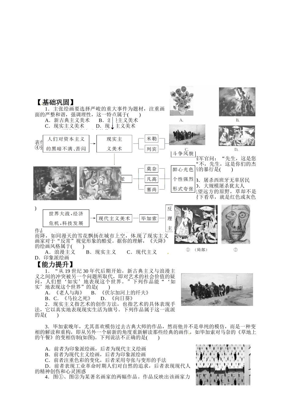 高中历史必修三导学案及答案全册必修三《美术的辉煌》导学案_第3页