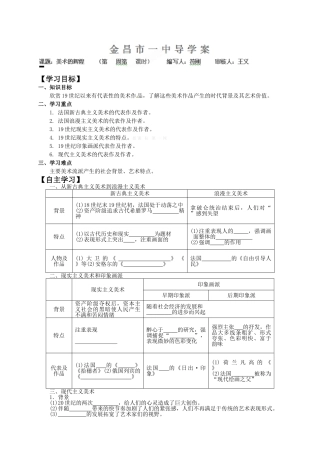 高中历史必修三导学案及答案全册必修三《美术的辉煌》导学案