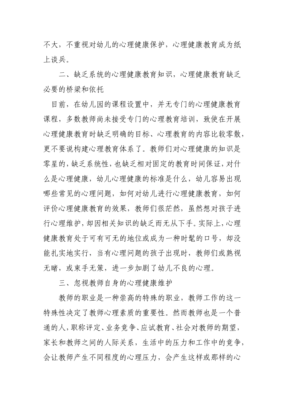 浅谈幼儿园心理健康教育存在的问题_第2页