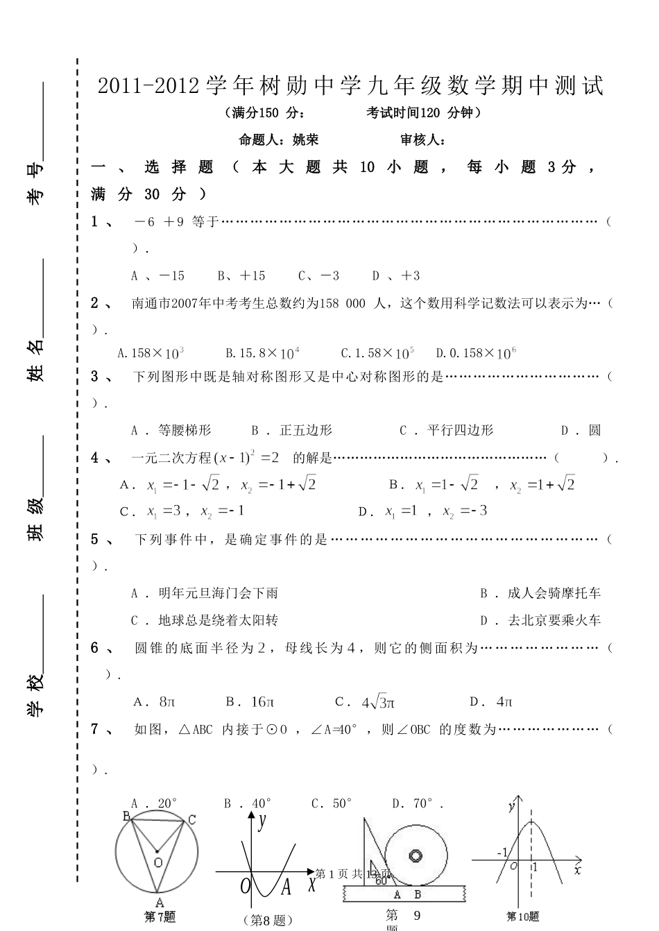 初三期中考试试卷_第1页