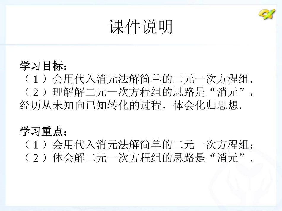 代入消元法解二元一次方程组-(6)_第3页