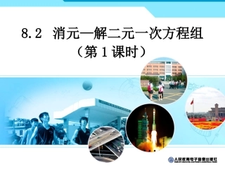 代入消元法解二元一次方程组-(6)