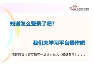 2014国培学员操作指南