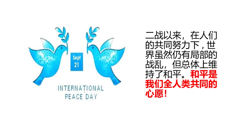 第三节和谐世界_第3页