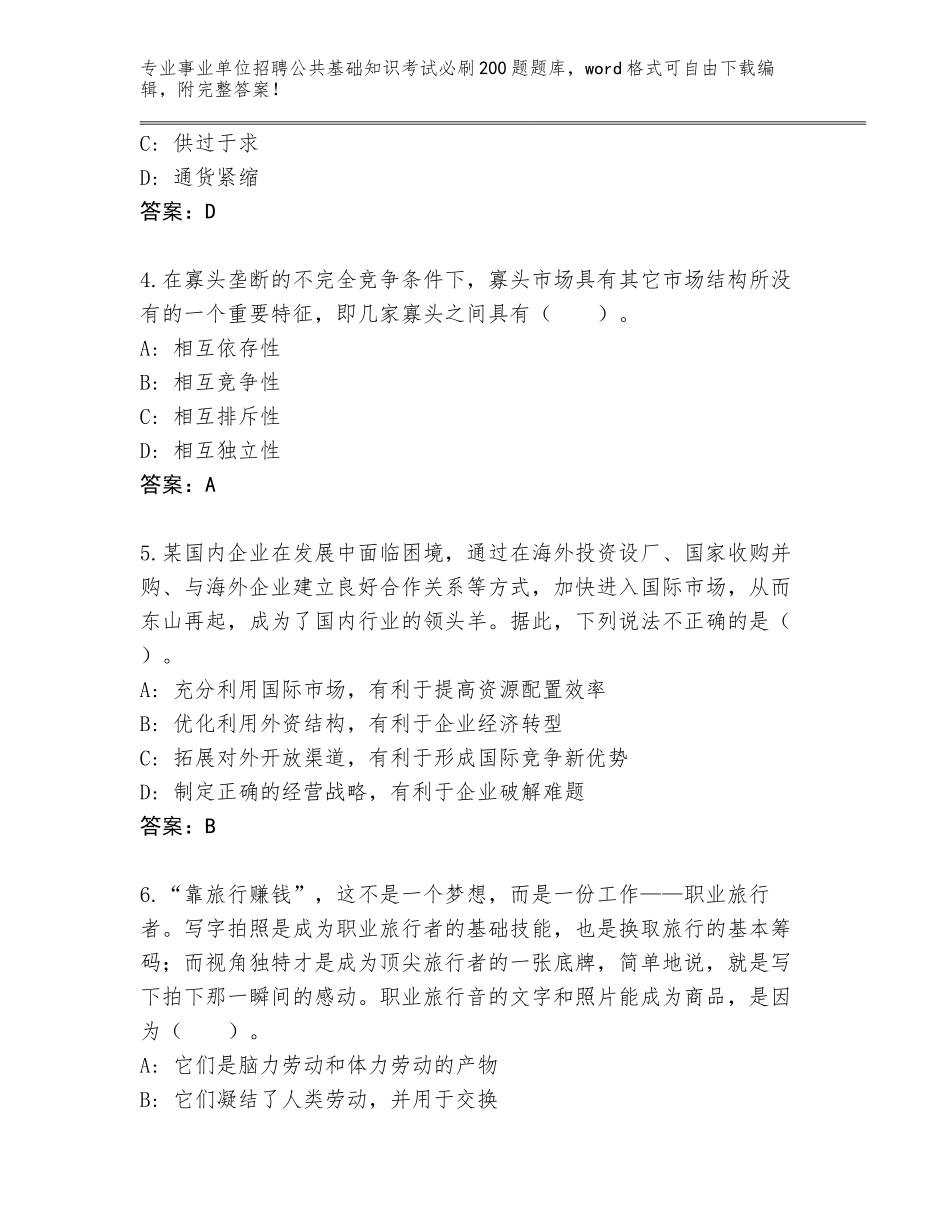 2024年安徽省固镇县事业单位招聘公共基础知识考试必刷200题（综合题）_第2页