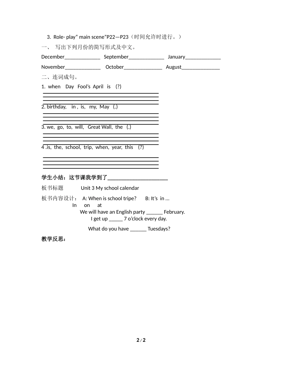 Unit3-第6课时_第2页