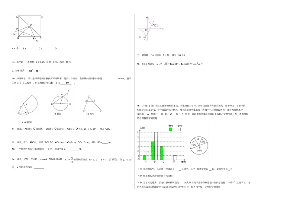 云南中考数学全真预测国颠教育_第2页