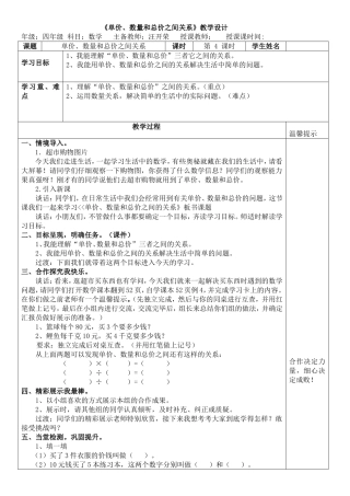 小学人教四年级数学简单的数量关系