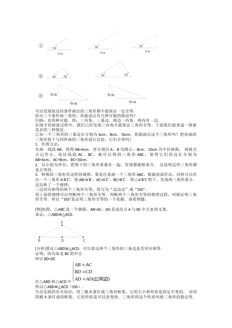 三角形全等的判定(1)_第2页