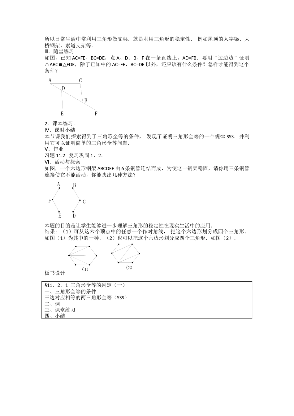 三角形全等的判定(1)_第3页