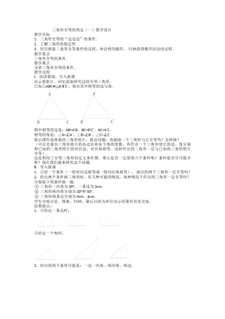 三角形全等的判定(1)