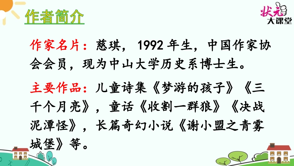 12总也倒不了的老屋_第3页