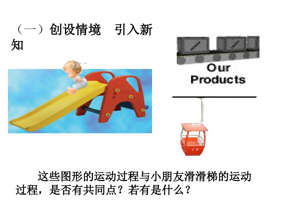人教版七年级数学5.4平移_第2页