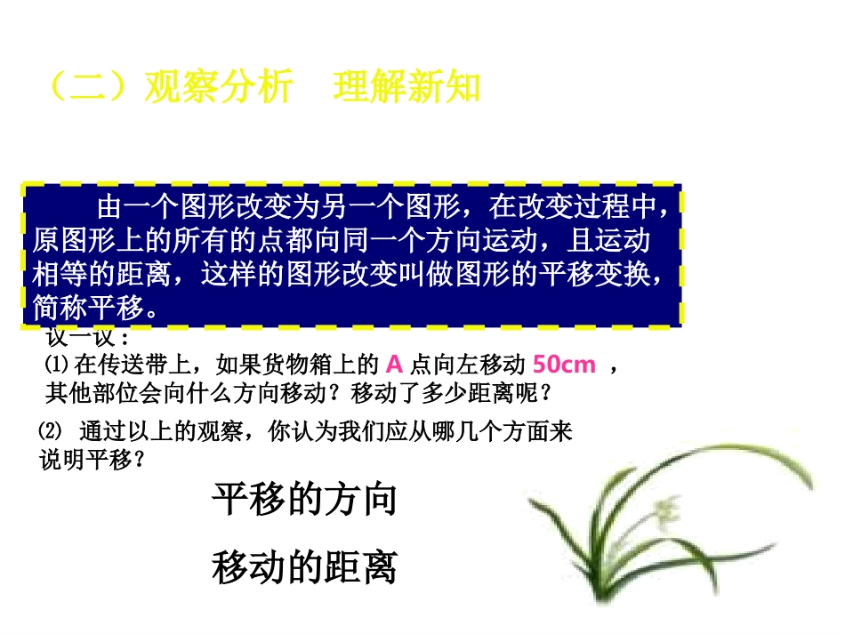 人教版七年级数学5.4平移_第3页