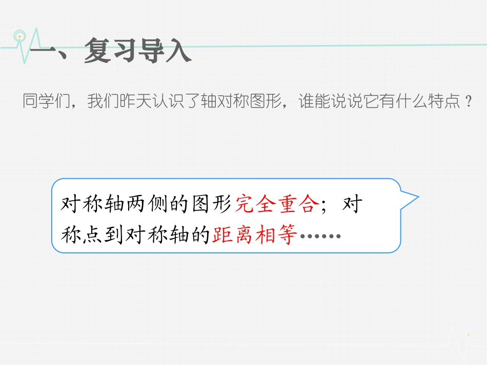 人教2011版小学数学四年级《轴对称》例2_第2页