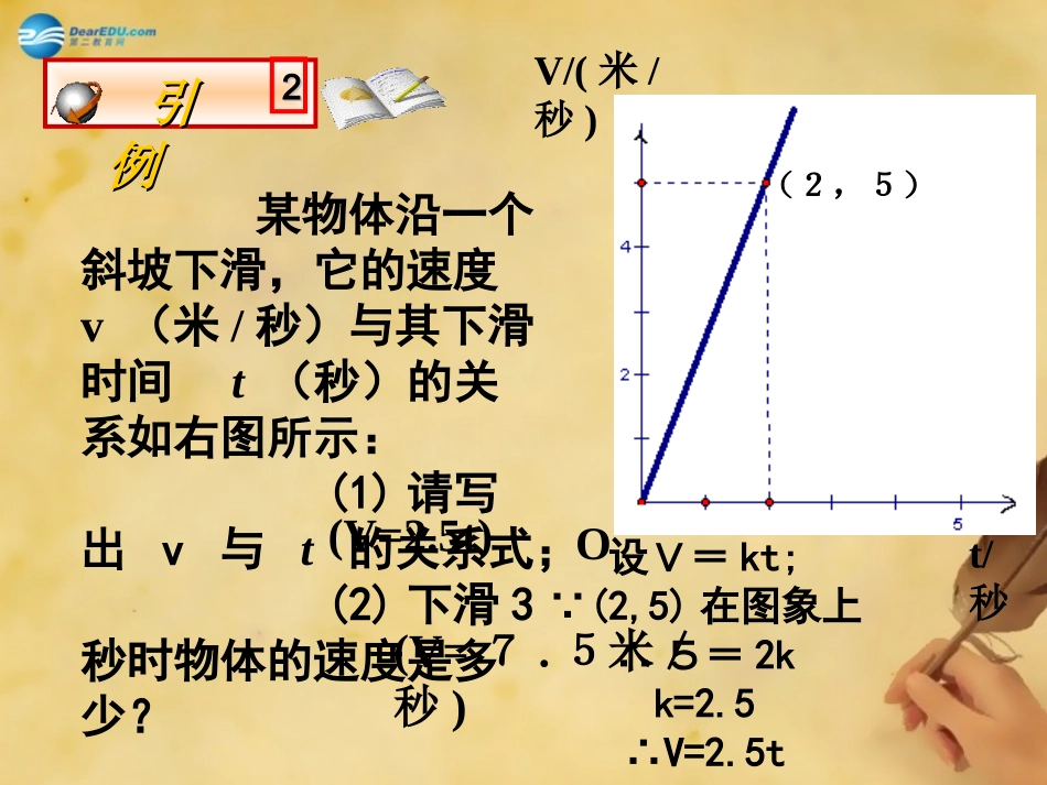 《44一次函数的应用》(第1课时)课件_第3页