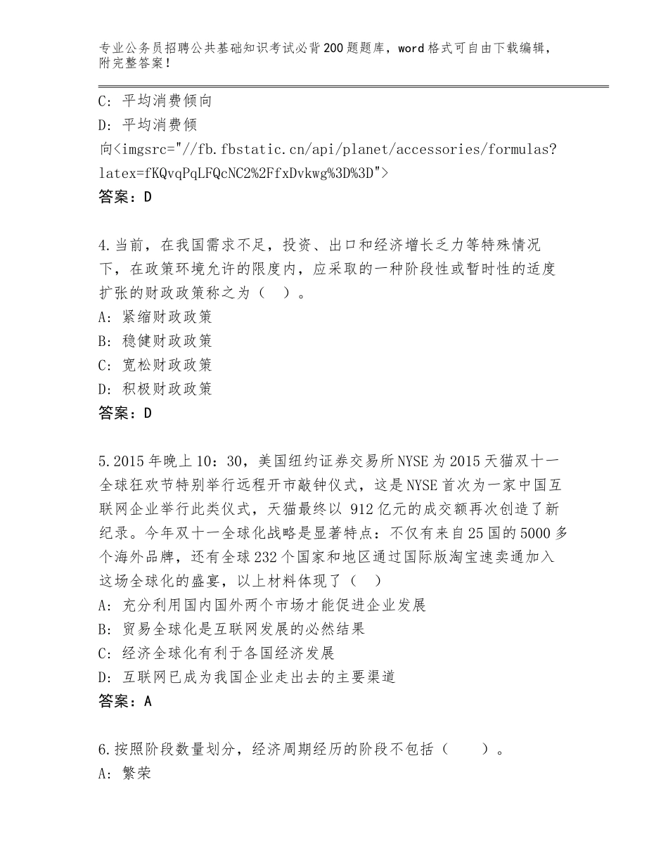 2024河北省阜城县公务员招聘公共基础知识考试必背200题通关秘籍题库（A卷）_第2页