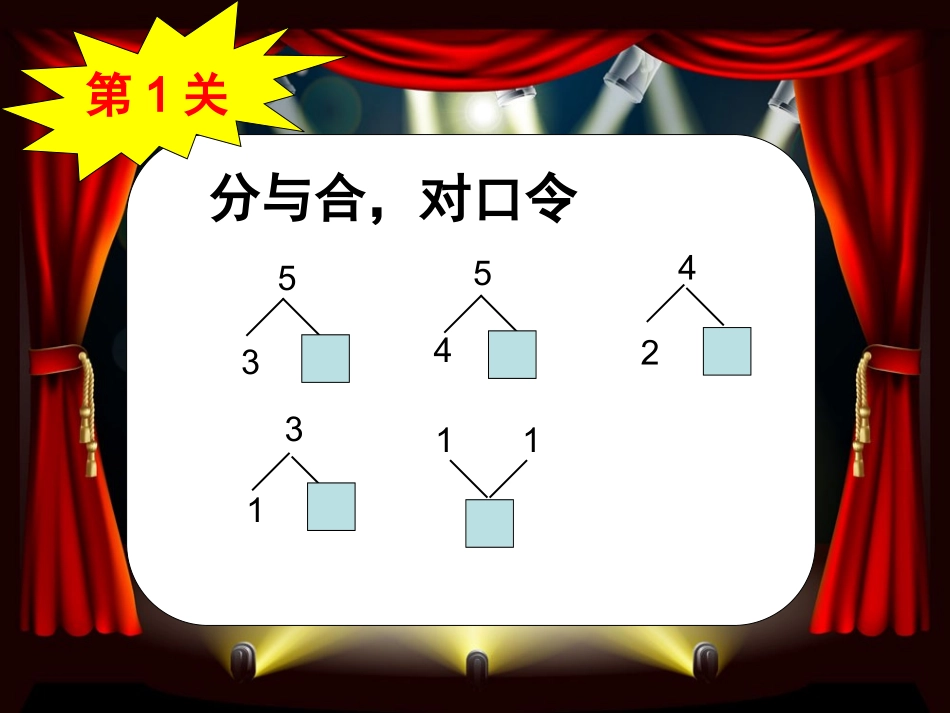 SX109小学数学一年级上册《1-5的加法》(人教版)1_第3页
