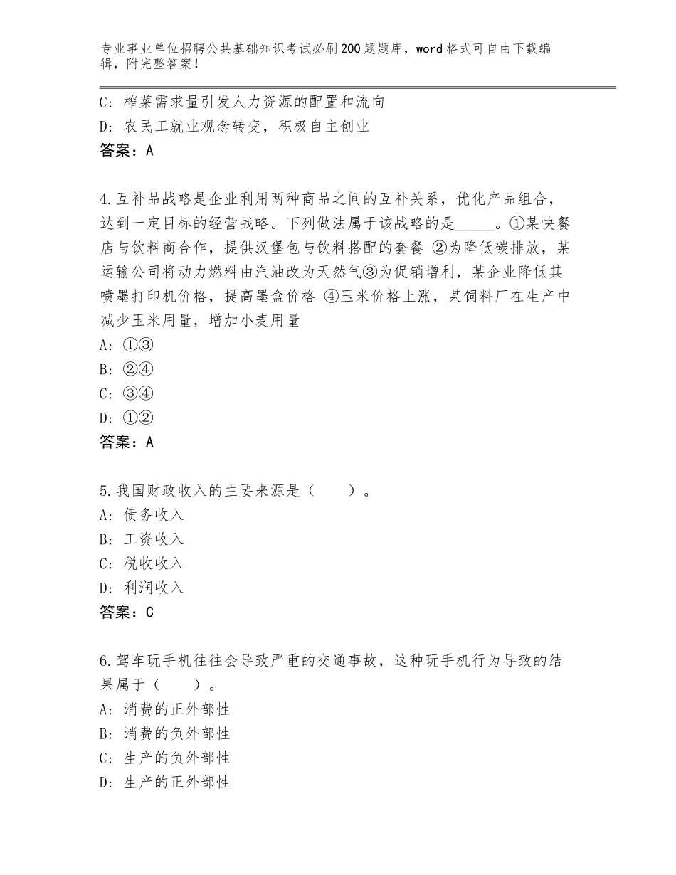 2023-24年湖南省珠晖区事业单位招聘公共基础知识考试必刷200题附参考答案（综合题）_第2页