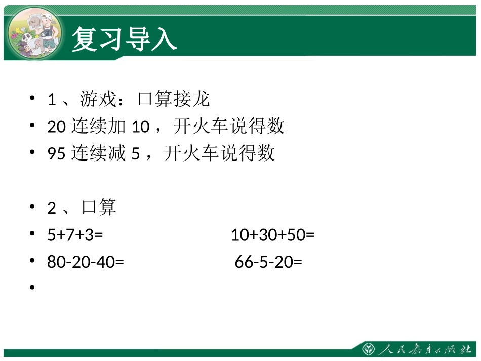 小学数学人教2011课标版二年级连加连减和混合运算 (2)_第2页