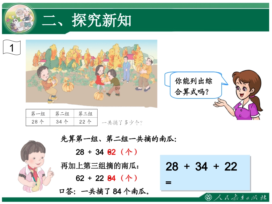 小学数学人教2011课标版二年级连加连减和混合运算 (2)_第3页