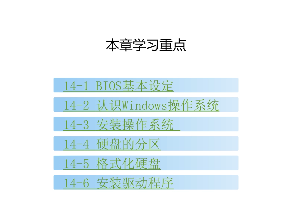 第三节计算机硬件的组装-(2)_第2页