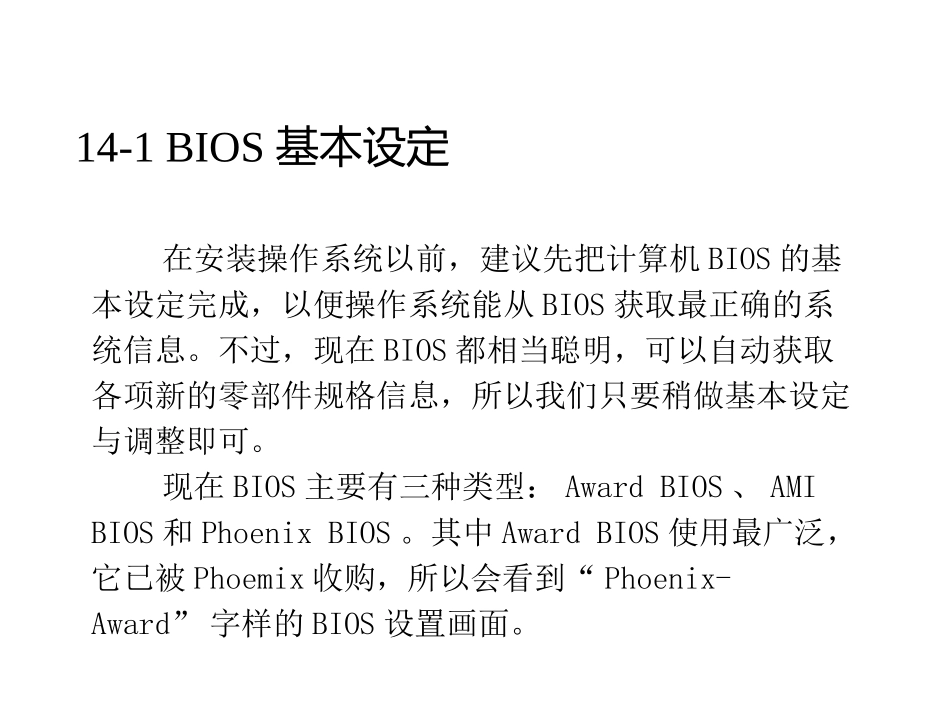 第三节计算机硬件的组装-(2)_第3页