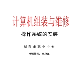 第三节计算机硬件的组装-(2)