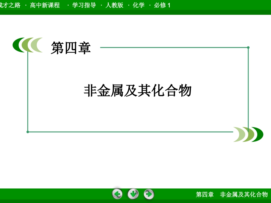 强电解质和弱电解质_第1页