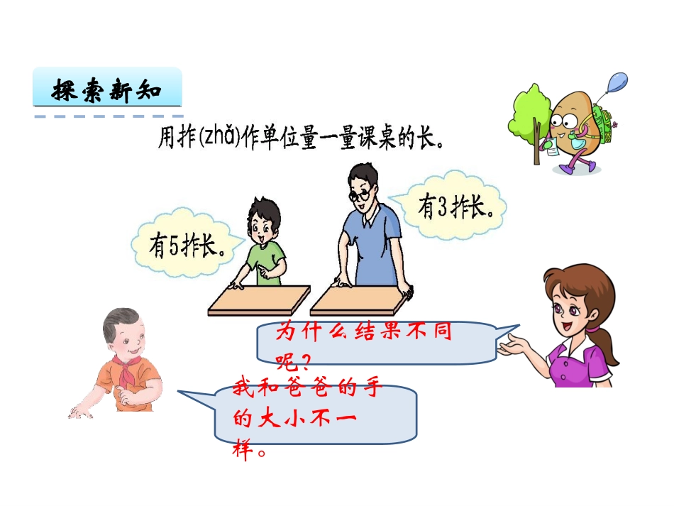 小学数学人教2011课标版二年级认识厘米和米 (3)_第3页