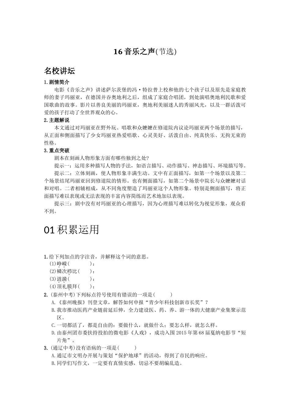 2016九年级下第四单元第16课《音乐之声（节选）》导学案练习题16 音乐之声（节选）（word版习题有答案）_第1页