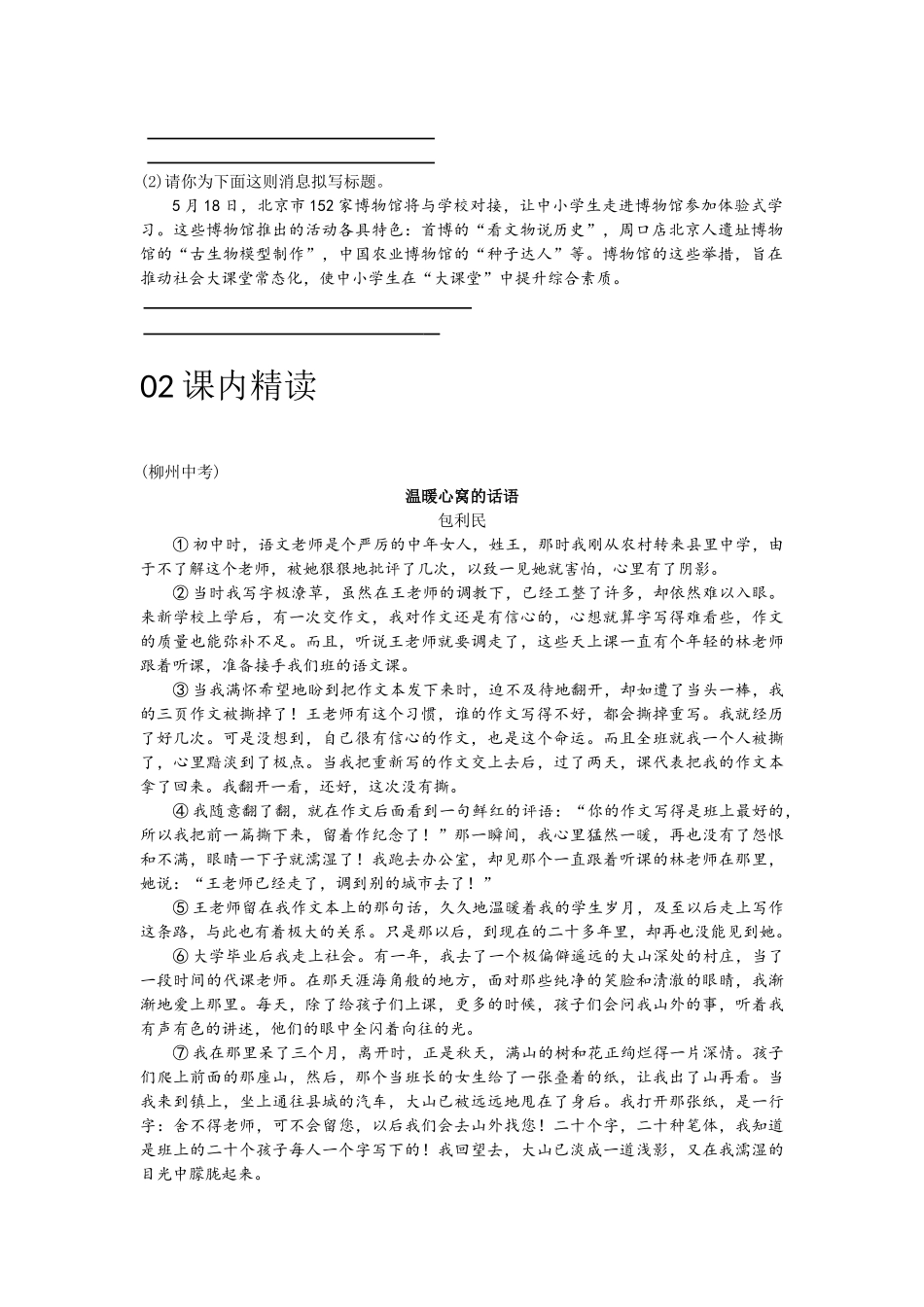 2016九年级下第四单元第16课《音乐之声（节选）》导学案练习题16 音乐之声（节选）（word版习题有答案）_第3页