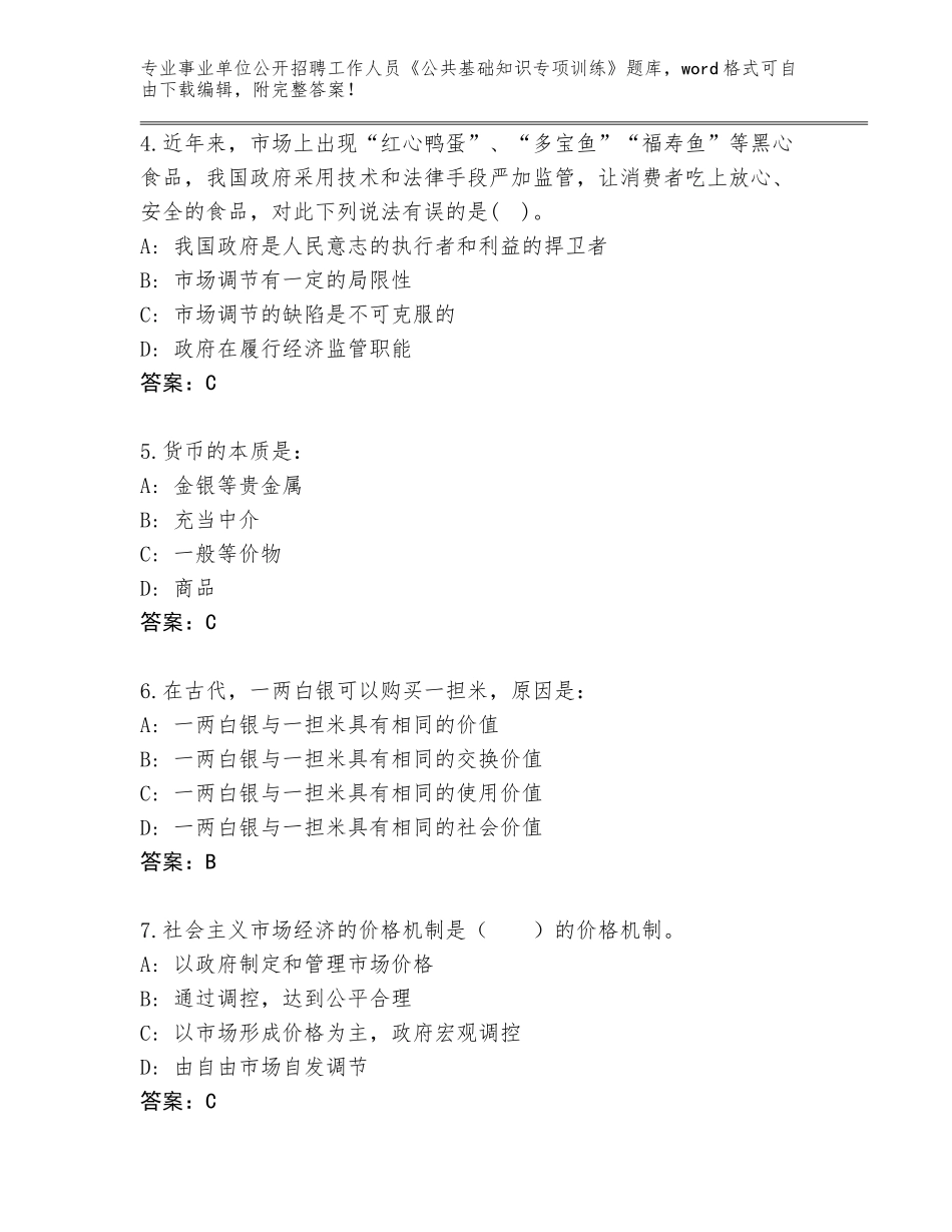 2023-2024年青海省乌兰县事业单位公开招聘工作人员《公共基础知识专项训练》题库【巩固】_第2页