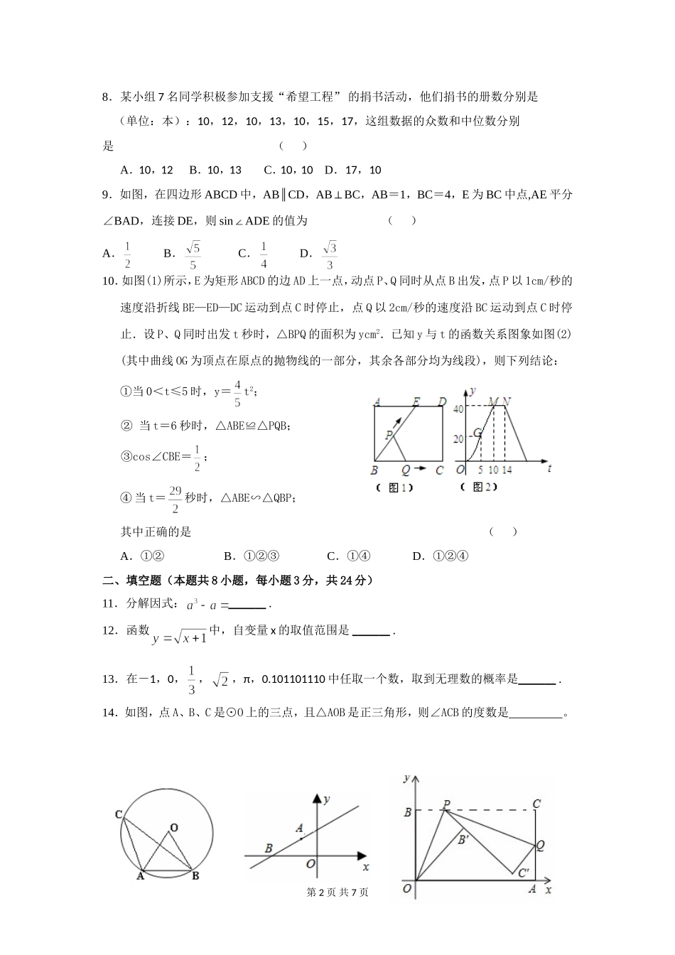 初三数学寒假作业(四)_第2页