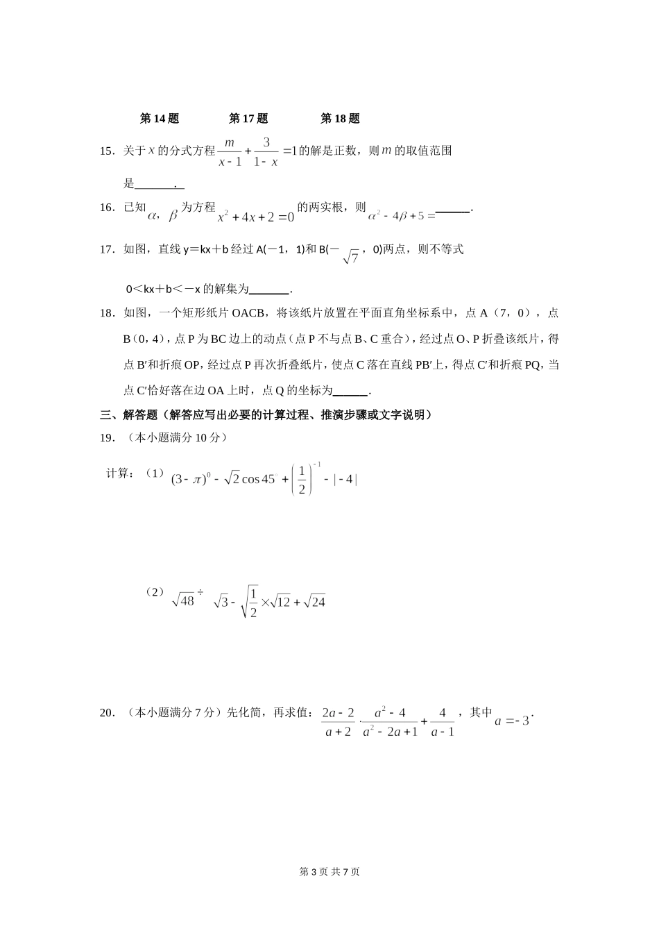 初三数学寒假作业(四)_第3页