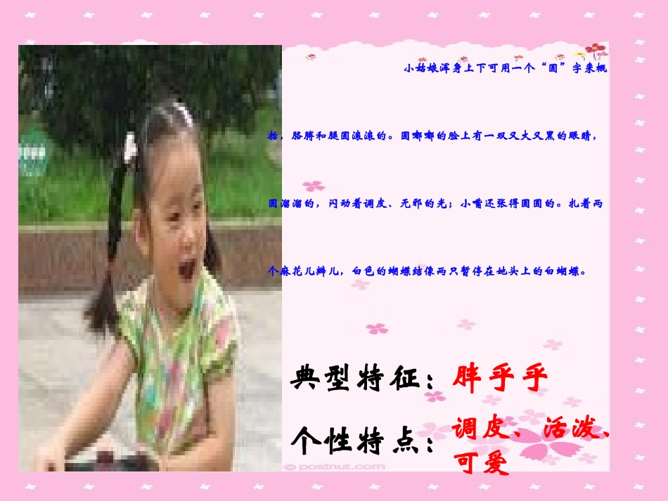 (部编)初中语文人教2011课标版七年级下册传神的细节-鲜明的形象_第3页