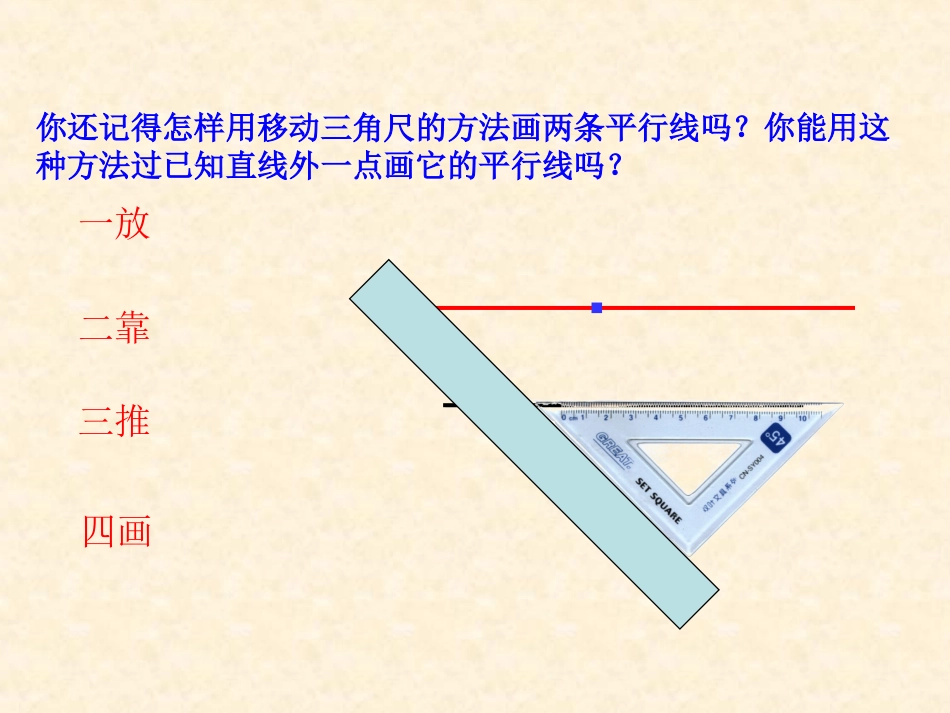 平行线(定义、平行公理及推论)_第2页