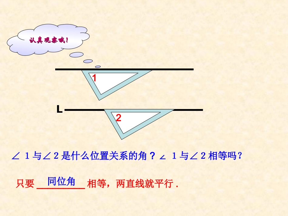 平行线(定义、平行公理及推论)_第3页