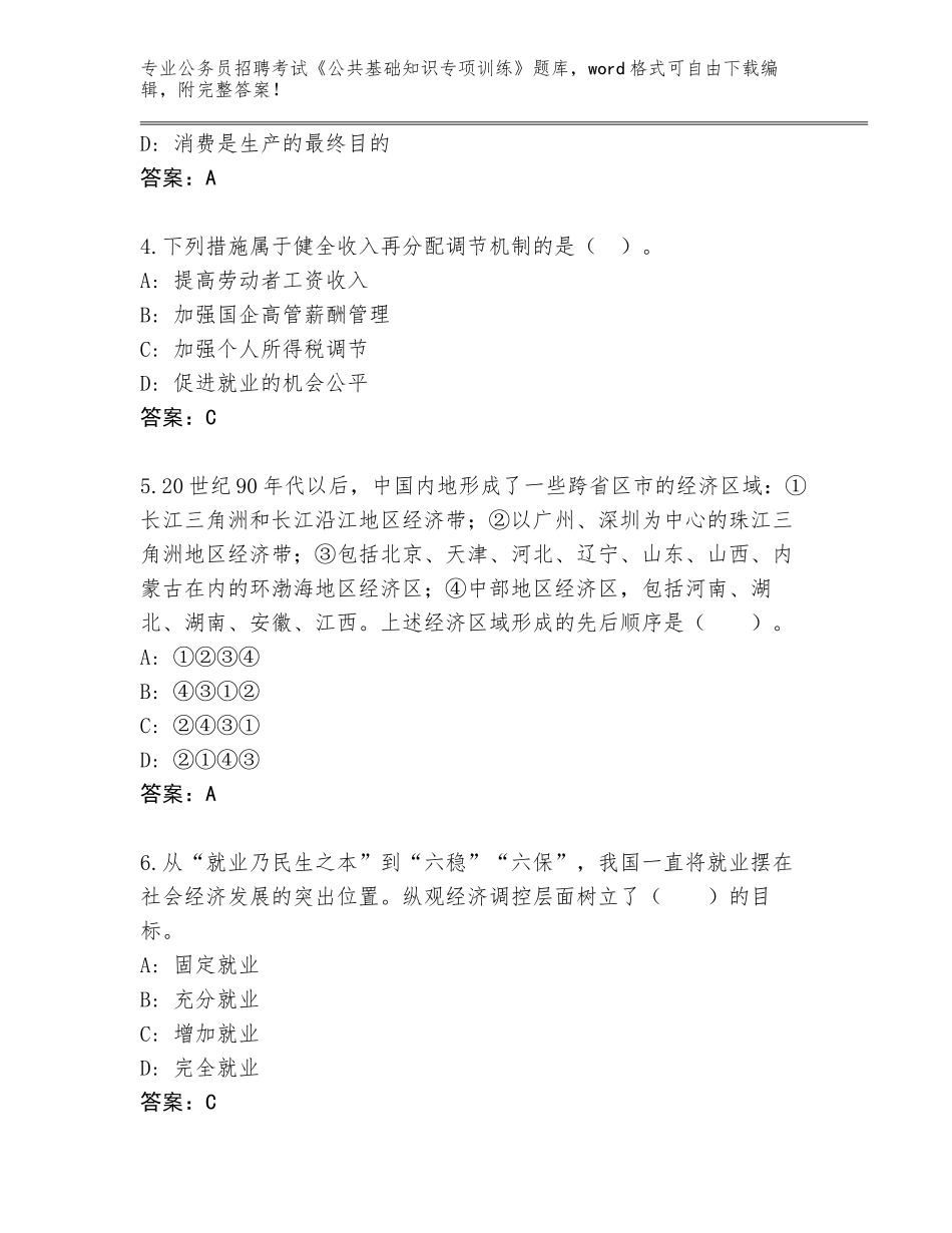 2024河南省博爱县公务员招聘考试《公共基础知识专项训练》真题题库【全优】_第2页