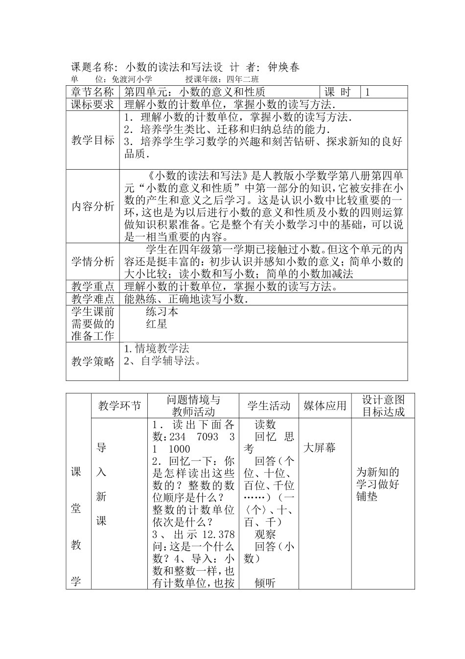 小学数学2011版本小学四年级小数的读法-(2)_第1页