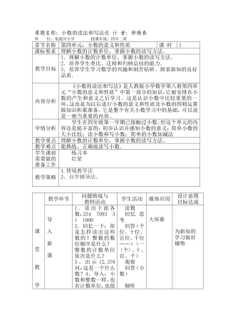 小学数学2011版本小学四年级小数的读法-(2)