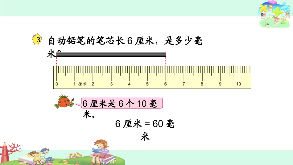 2、简单的单位换算_第2页