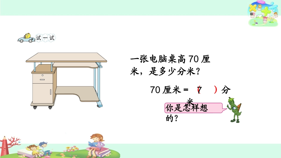 2、简单的单位换算_第3页