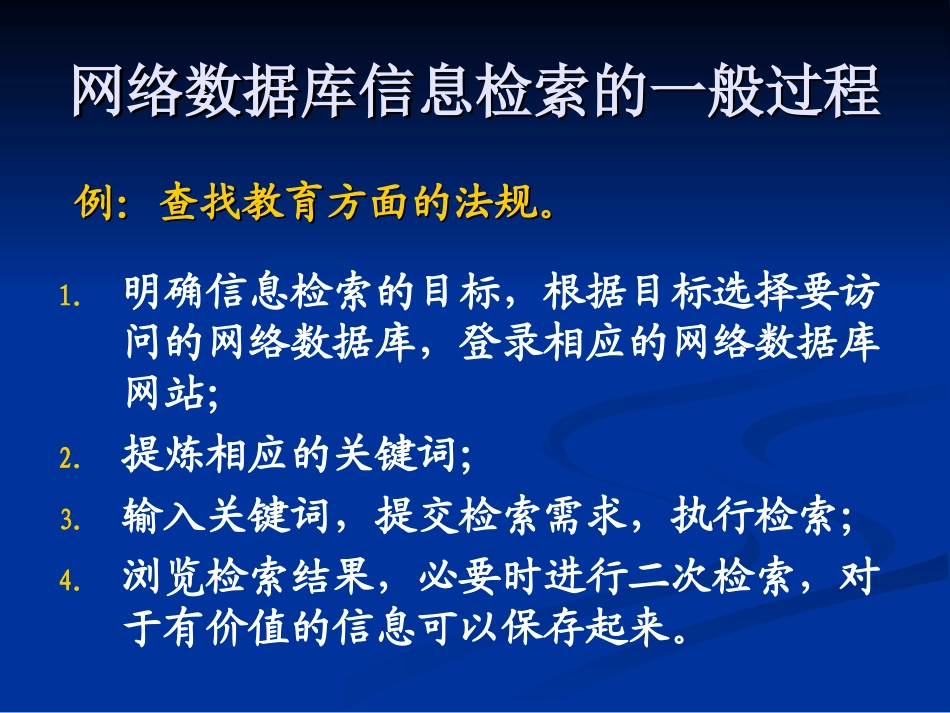 网络数据库的信息_第3页