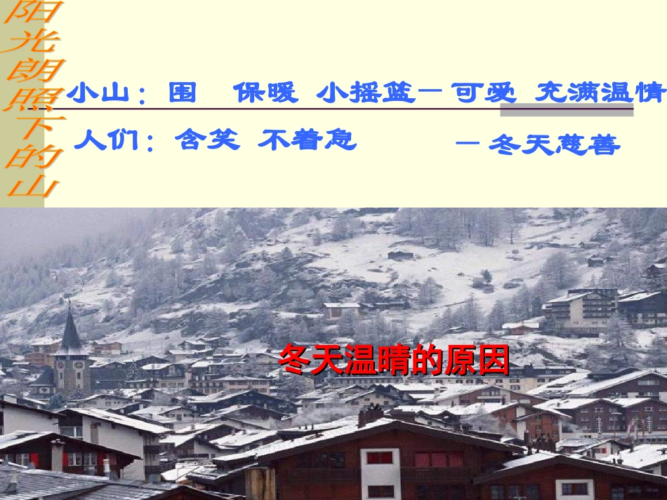 12济南的冬天_第3页