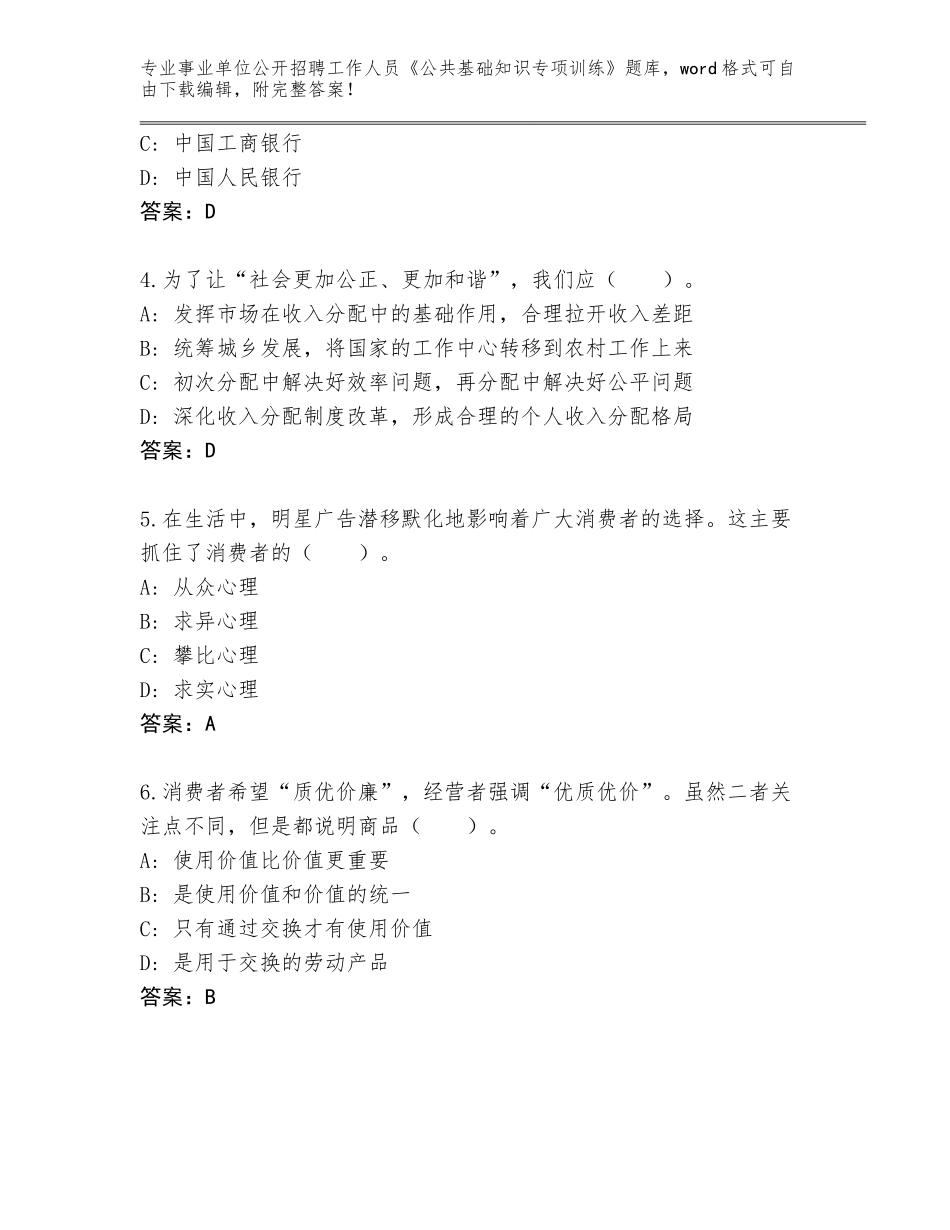 2023-24年安徽省来安县事业单位公开招聘工作人员《公共基础知识专项训练》题库附参考答案（综合题）_第2页