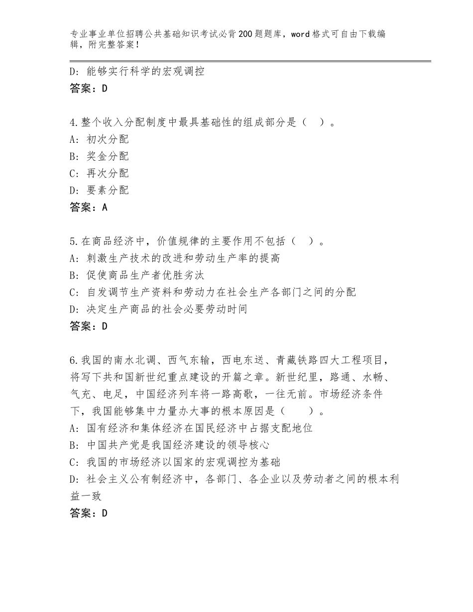 2023-24年陕西省延长县事业单位招聘公共基础知识考试必背200题题库及参考答案（基础题）_第2页