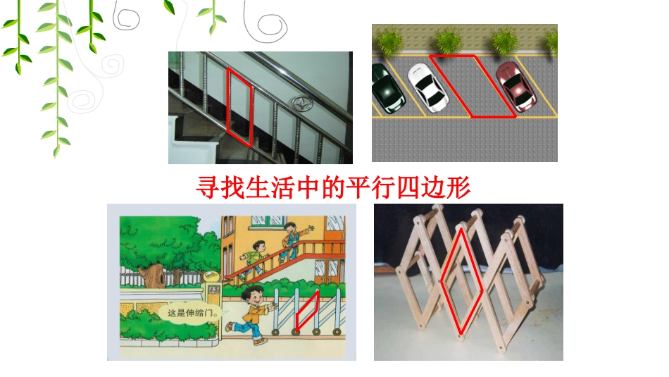 平行四边形的性质(一)_第3页